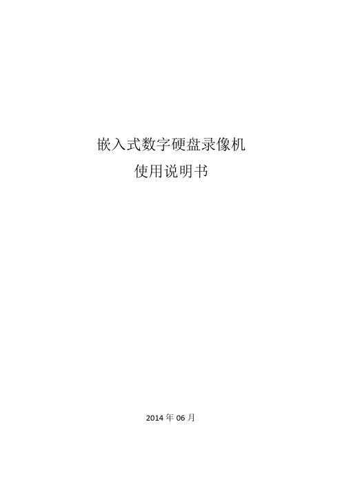 AHD-DVR操作说明书