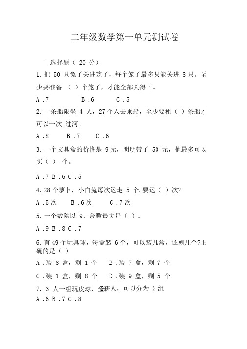 北师大版二年级下册数学第一单元测试卷(含答案)(20210311165654)