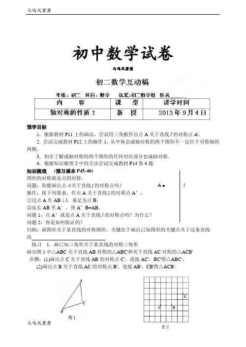苏科版八年级数学上册：第二章轴对称图形3.docx