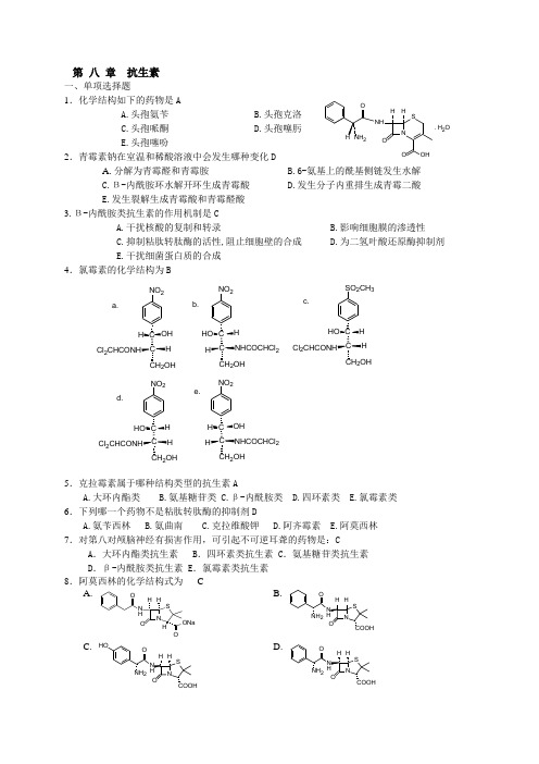 西南科技大学药物化学 复习题 8-14章