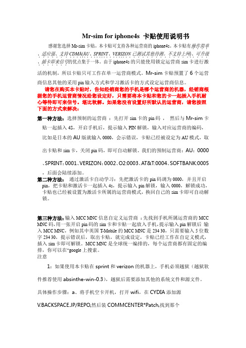 Mr-sim说明书