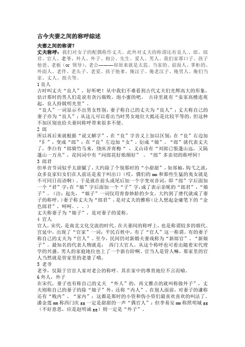 古今夫妻之间的称呼综述