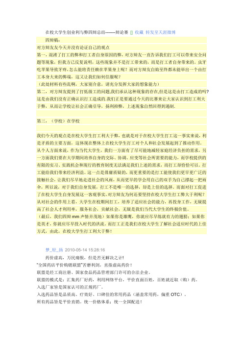在校大学生创业利与弊四辩总结