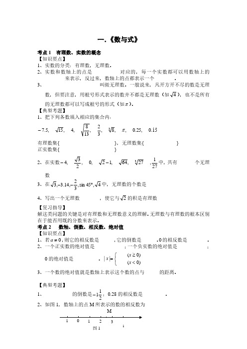 初三中考数学第一轮复习资料.pdf
