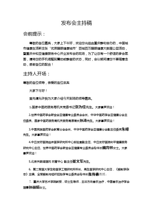 公司开业发布会主持稿.docx