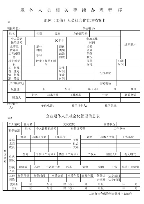 退休人员手续办理表格xls