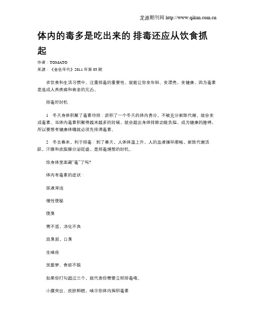体内的毒多是吃出来的 排毒还应从饮食抓起