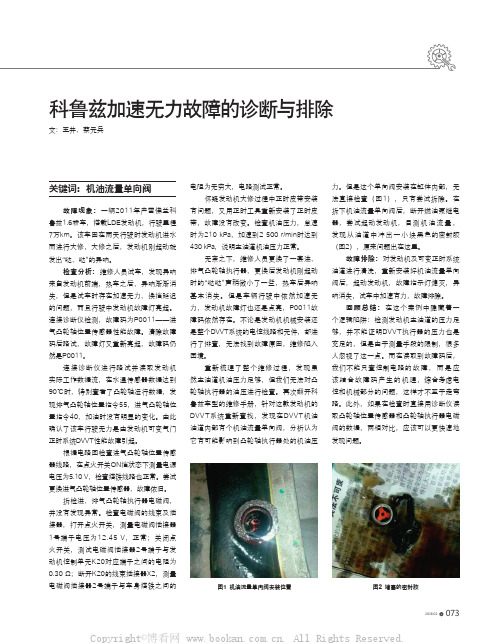 科鲁兹加速无力故障的诊断与排除