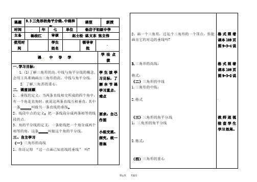 七年级下册数学冀教版 第9章  三角形9.3  三角形的角平分线、中线和高【学案】