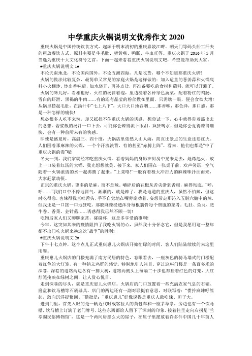 中学重庆火锅说明文优秀作文2020