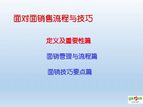 面销流程与要点