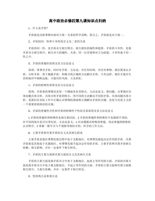 高中政治必修四第九课知识点归纳
