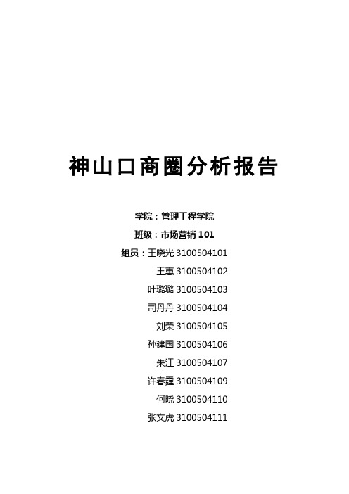 芜湖神山口商圈分析