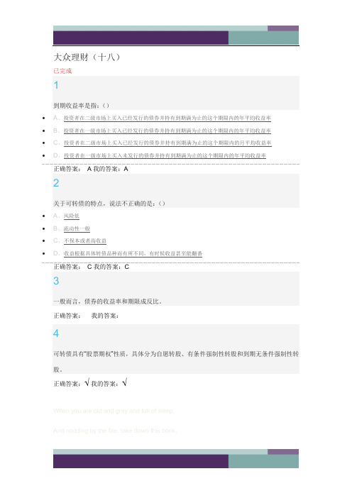 大众理财(十八)