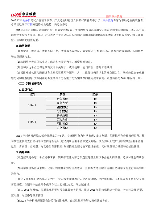 广东公务员考试行测真题特点及2015命题趋势分析