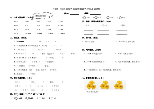 第二次月考测试卷、人教小升初数学入学考试试卷