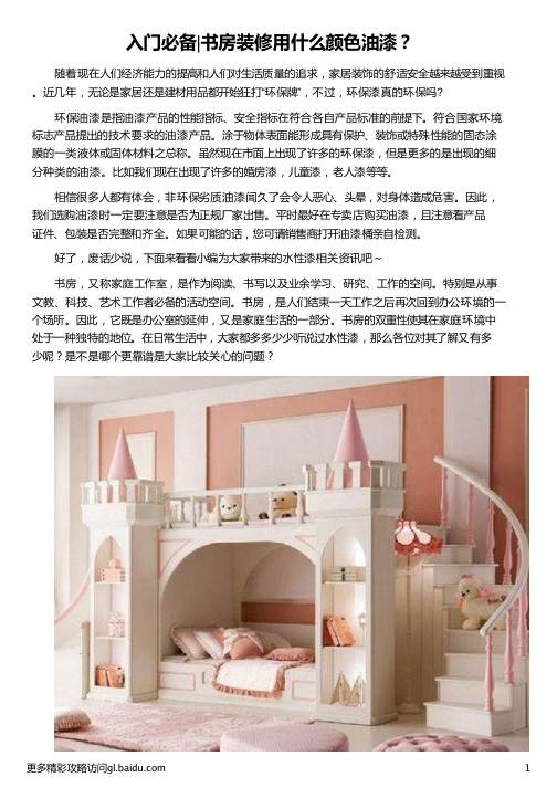 书房装修用什么颜色油漆_小书房装修啥颜色_装修油漆颜色不对_装修油漆颜色搭配_晨阳水漆