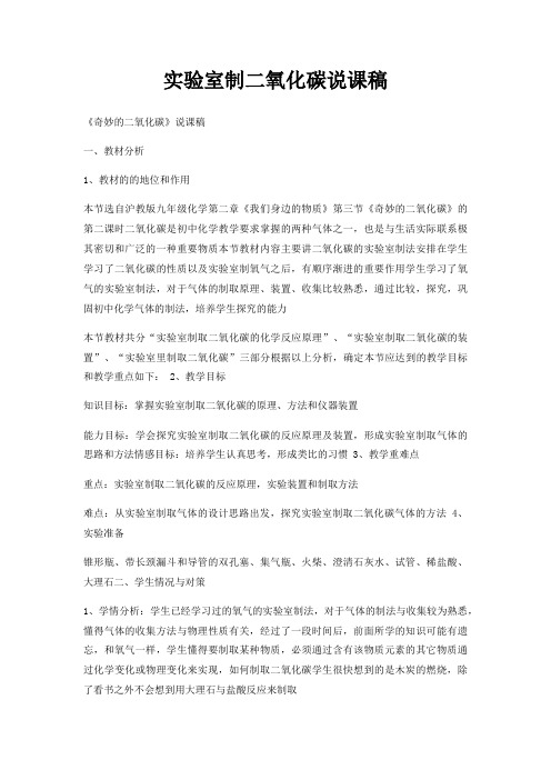 实验室制二氧化碳说课稿