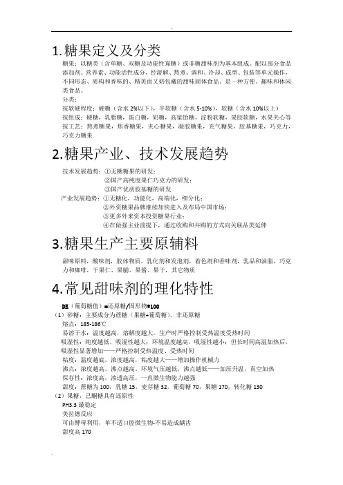糖果定义及分类