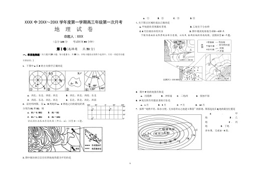 高三地理第一次月考(有答案)