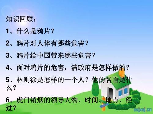 六年级思想品德上册血泪国耻 PPT精品课件1山东人民版