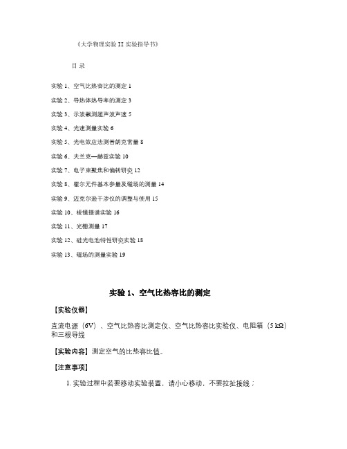 试验9迈克尔逊干涉仪的调整与使用