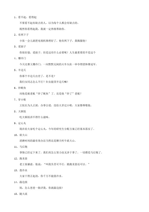 汉语中的惯用语(容易)