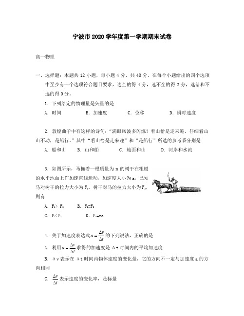 浙江省宁波市2020学年高一物理上学期期末统考