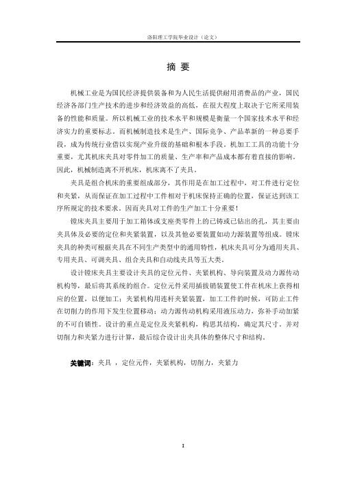 立式底座体卡具设计设计