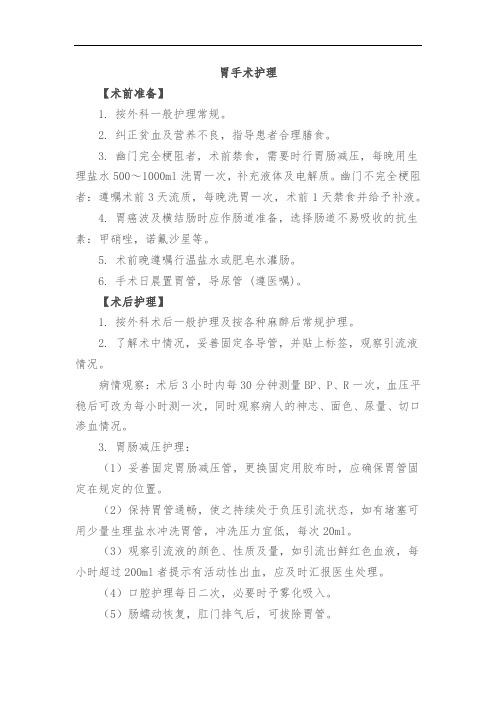 胃手术护理