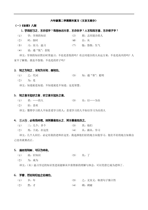 六年级第二学期语文期末文言文整理