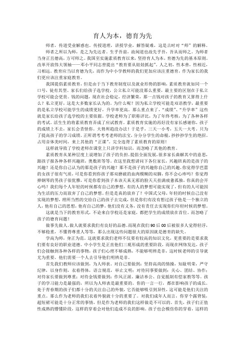 育人为本,育德为先