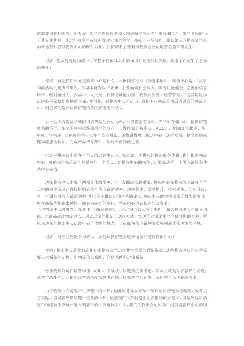 我国第三方物流的运营和管理方法