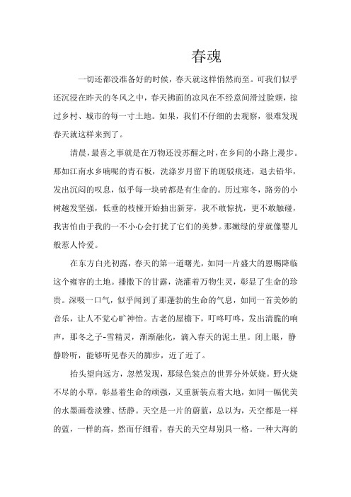 春魂