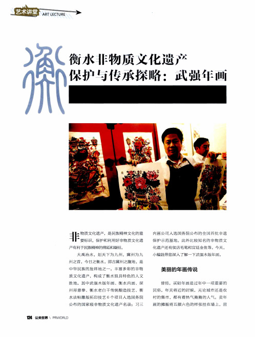 衡水非物质文化遗产保护与传承探略：武强年画