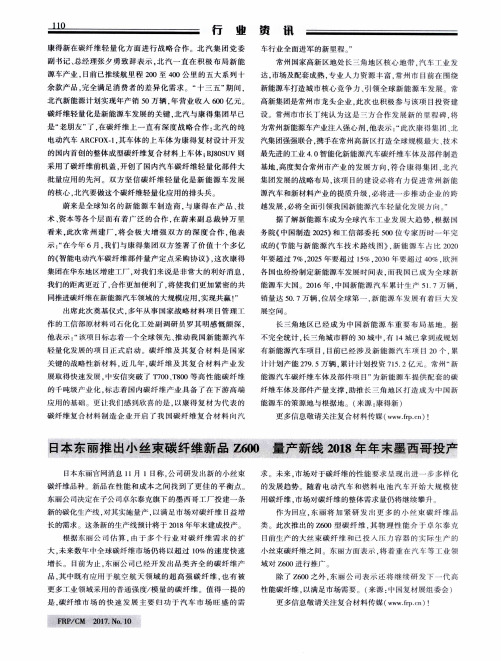 日本东丽推出小丝束碳纤维新品Z600量产新线2018年年末墨西哥投产