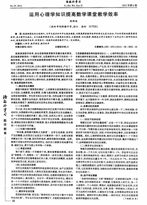 运用心理学知识提高数学课堂教学效率
