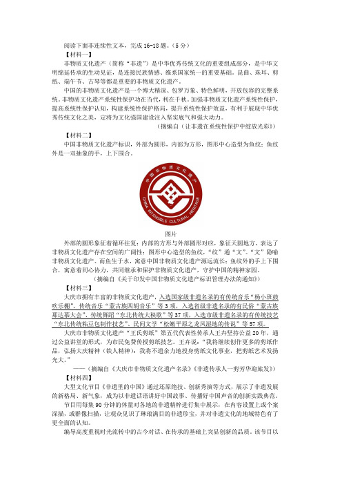 非物质文化遗产(2023年黑龙江大庆中考语文试卷非连续性文本阅读题及答案)