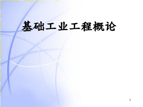 IE_概论