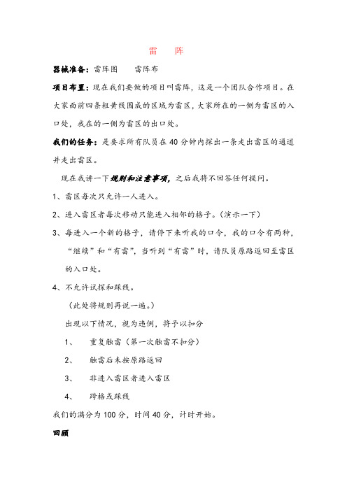 L雷阵布置回顾
