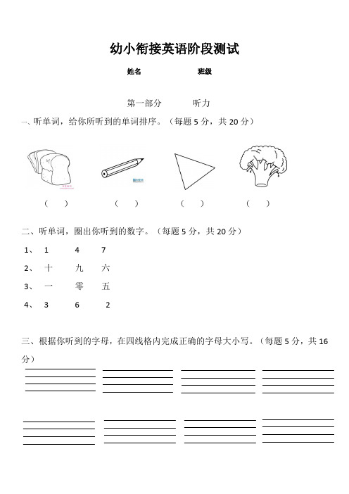 幼小衔接英语期末测试