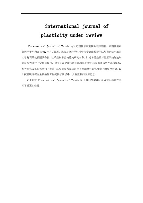 international journal of plasticity under review