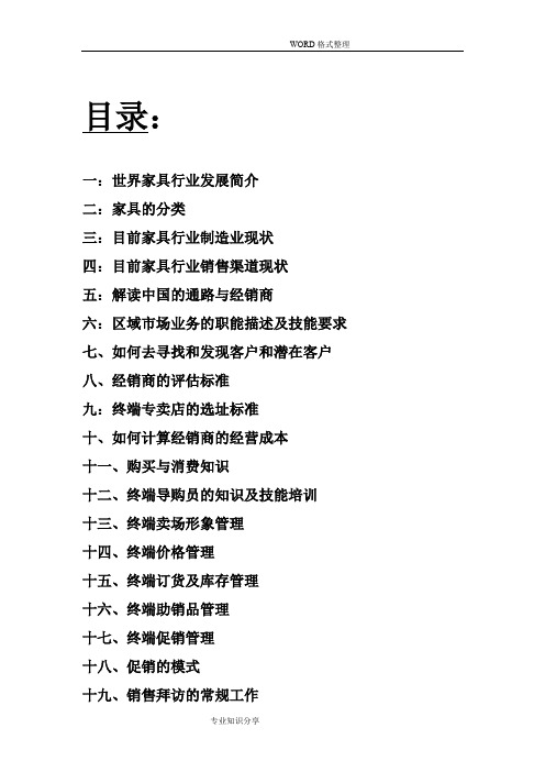 不得不分享的家具行业业务人员基础知识培训教学材料