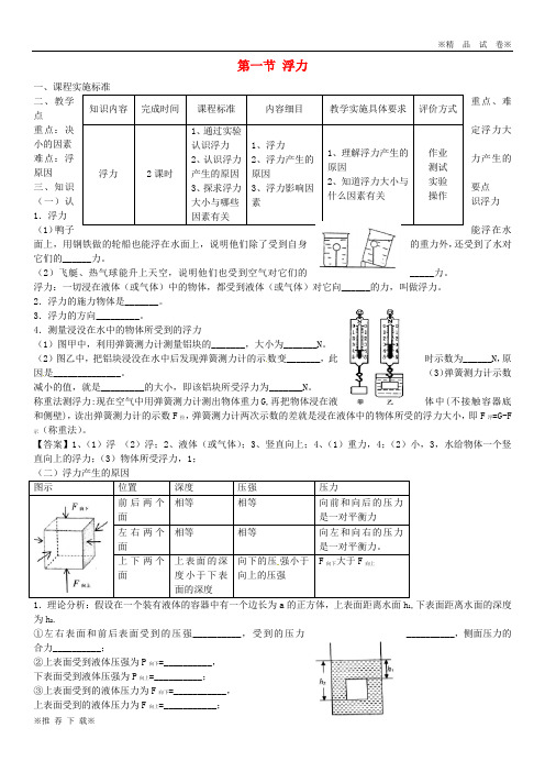 【新部编版】2019-2020八年级物理下册 10.1浮力导学案 (新版)