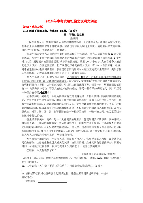 中考语文 说明文阅读试题汇编
