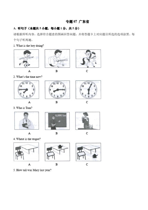 专题07广东省-2022-2023年各地中考英语听力真题合集(含听力原文及MP3)