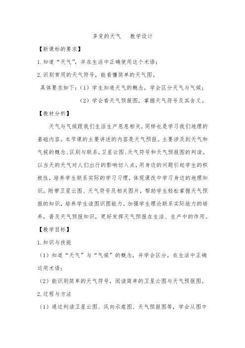 人教地理七年级上册《第三章 天气与气候 第三章 天气与气候(通用)》_108
