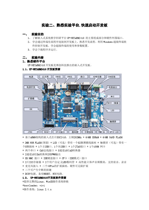 ARM硬件实验