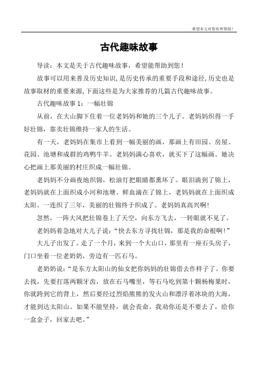 古代趣味故事