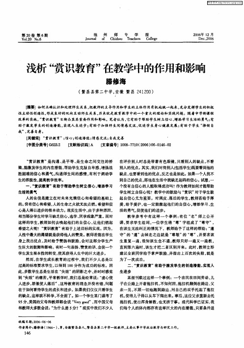 浅析“赏识教育”在教学中的作用和影响